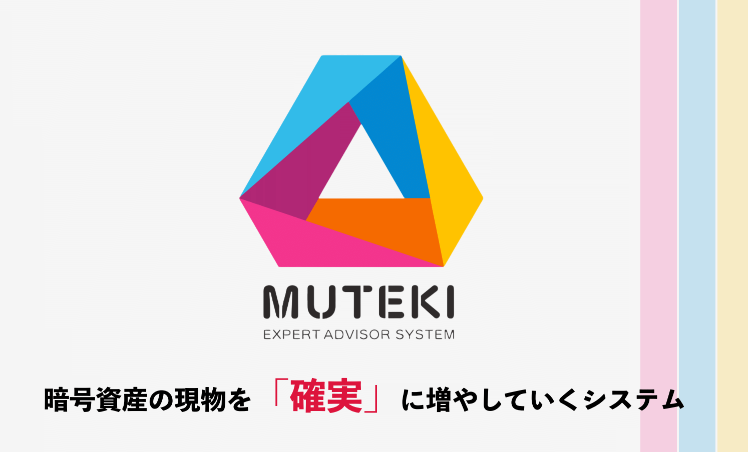 ムテキ(MUTEKI)とはBitget上で提供される次世代仮想通貨取引システム